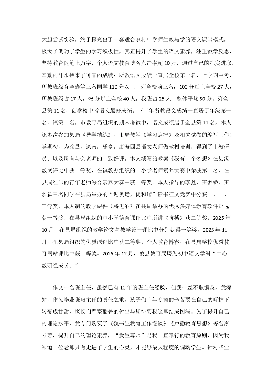语文教师班主任工作总结_第2页