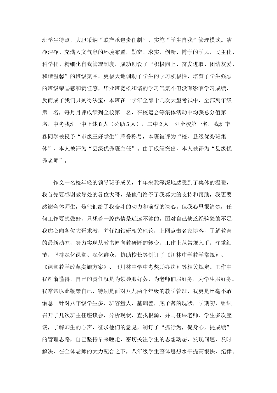 语文教师班主任工作总结_第3页