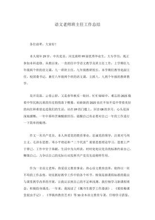语文教师班主任工作总结