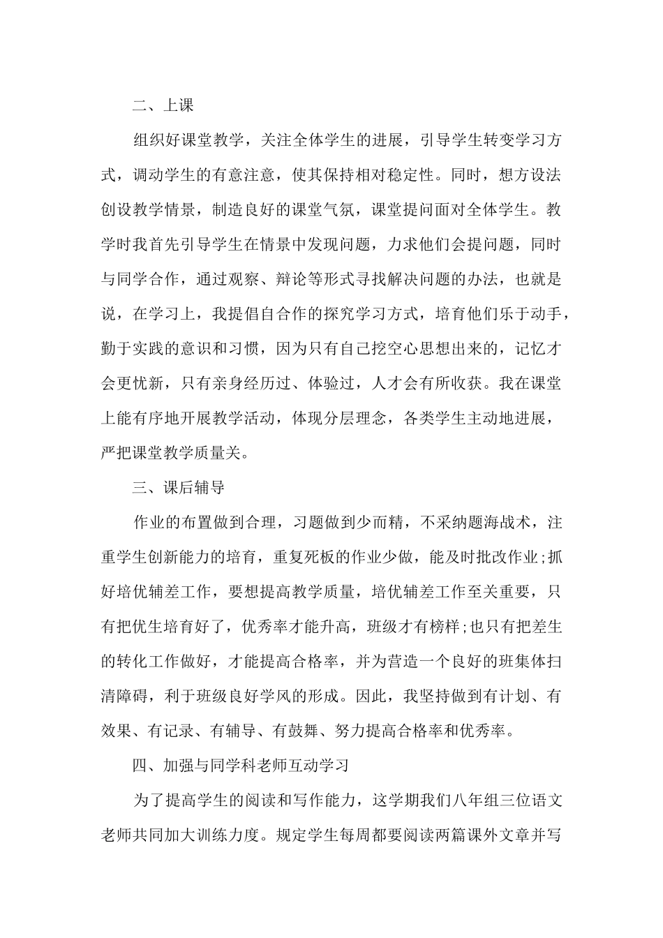 语文教师精品的工作总结_第2页
