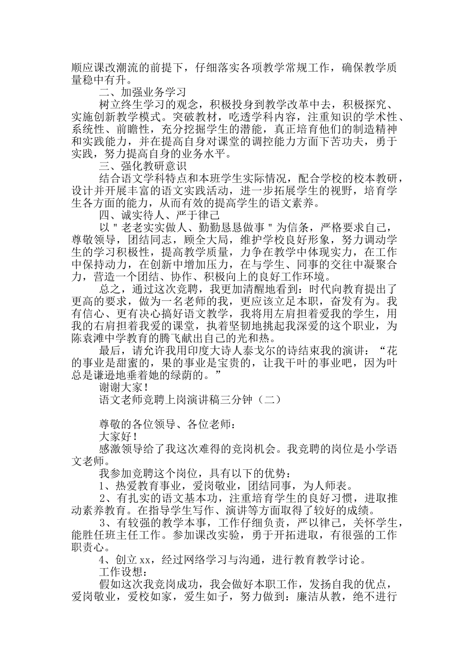 语文教师竞聘上岗演讲稿三分钟_第2页