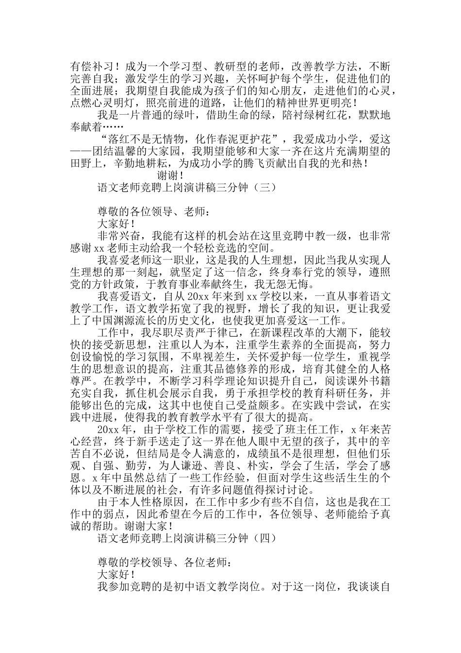 语文教师竞聘上岗演讲稿三分钟_第3页