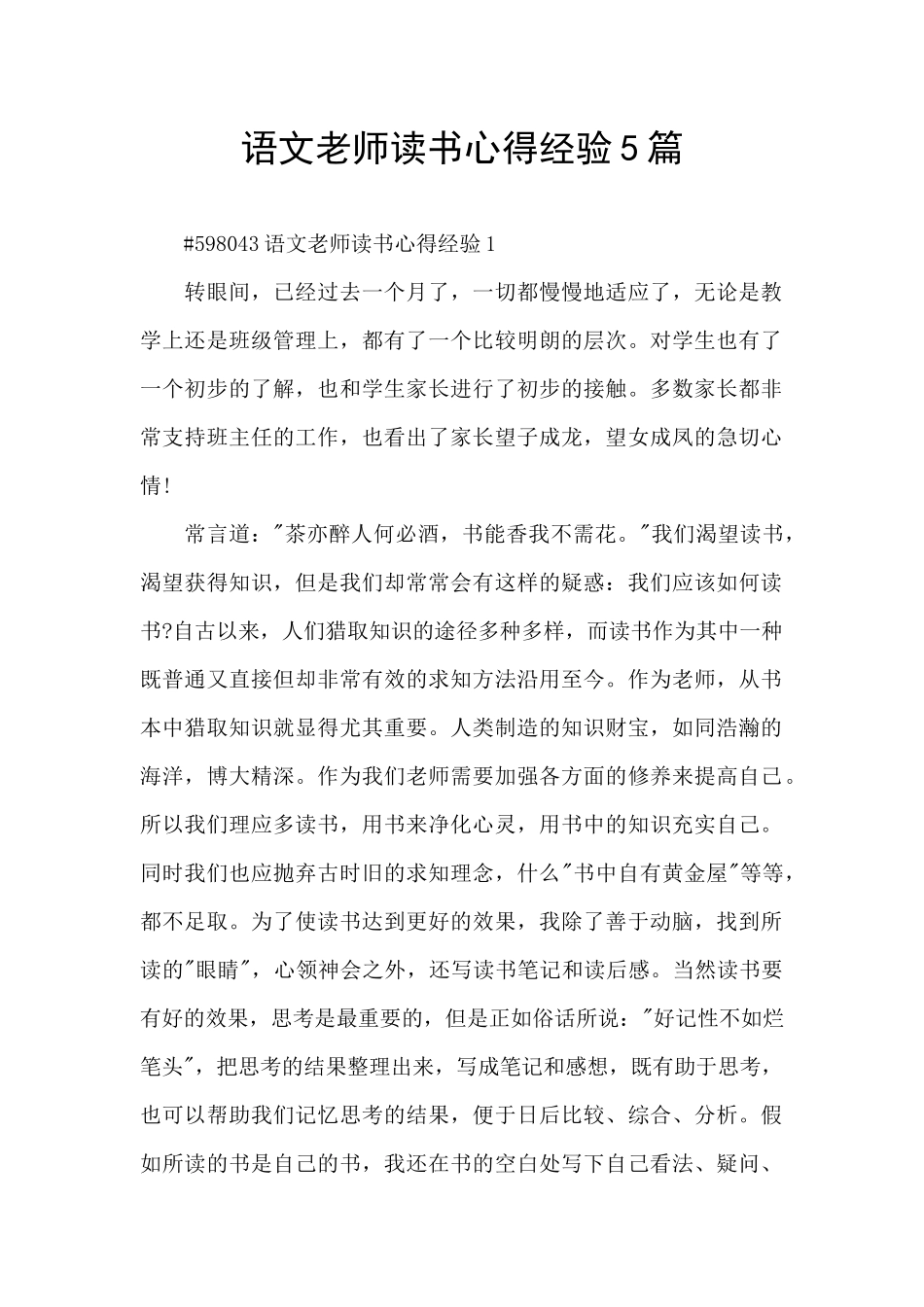 语文教师读书心得经验5篇_第1页