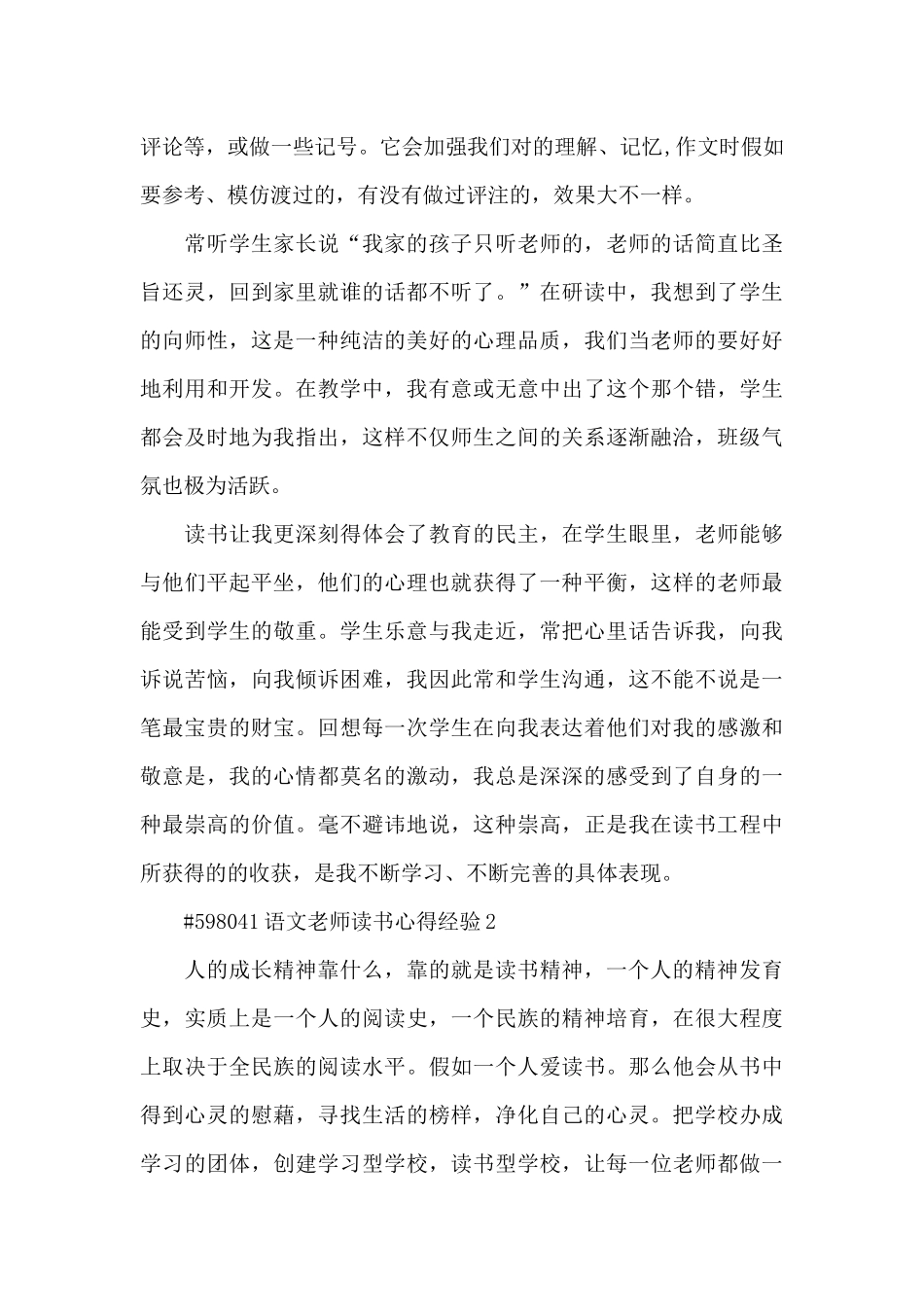 语文教师读书心得经验5篇_第2页