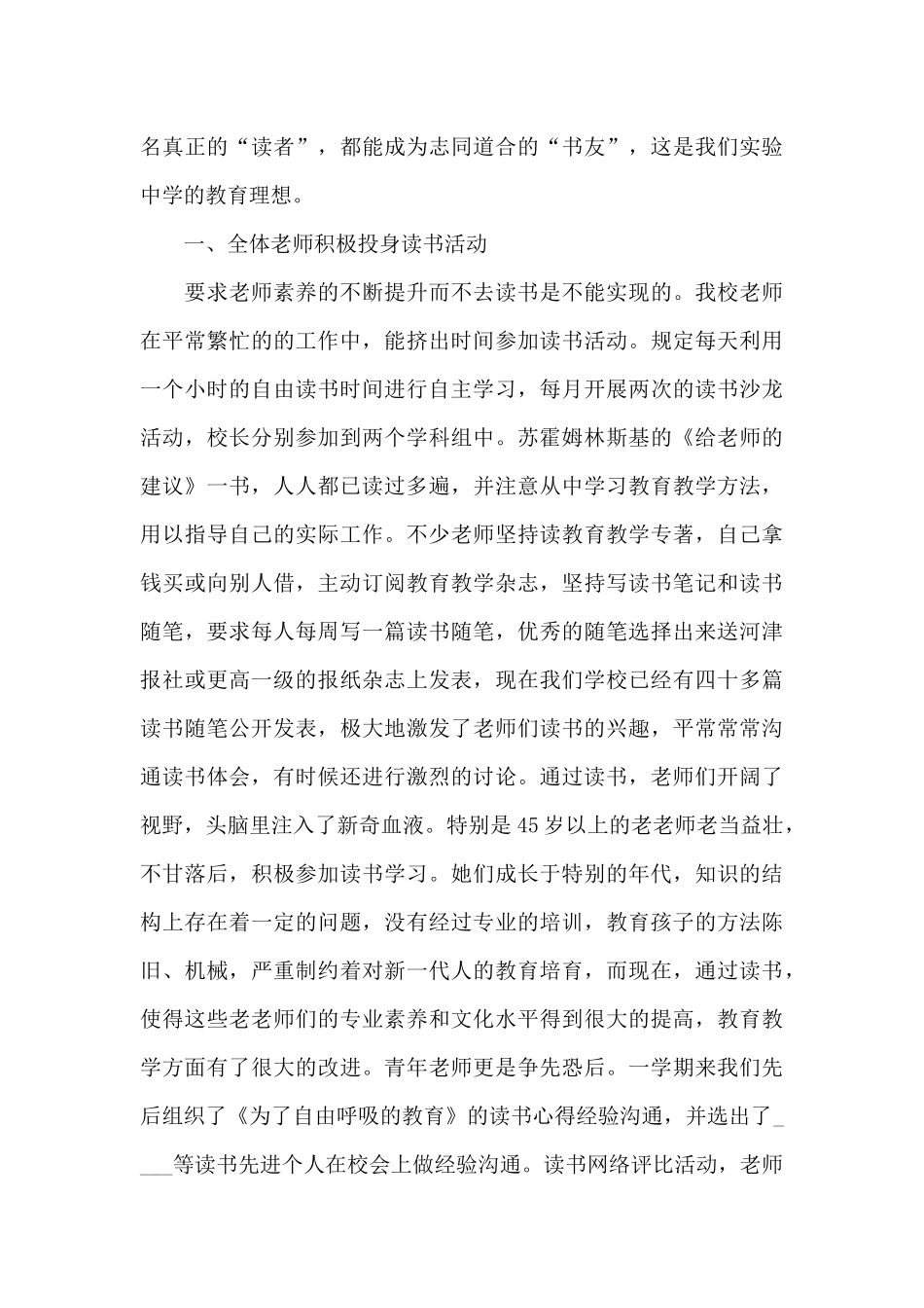 语文教师读书心得经验5篇_第3页