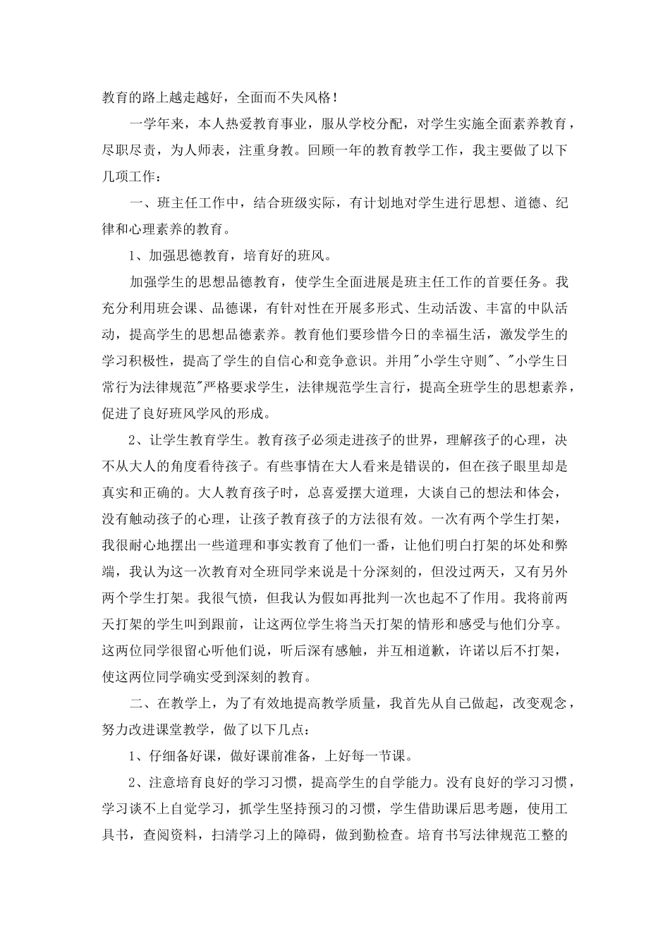 语文教师转正自我鉴定范文_第2页