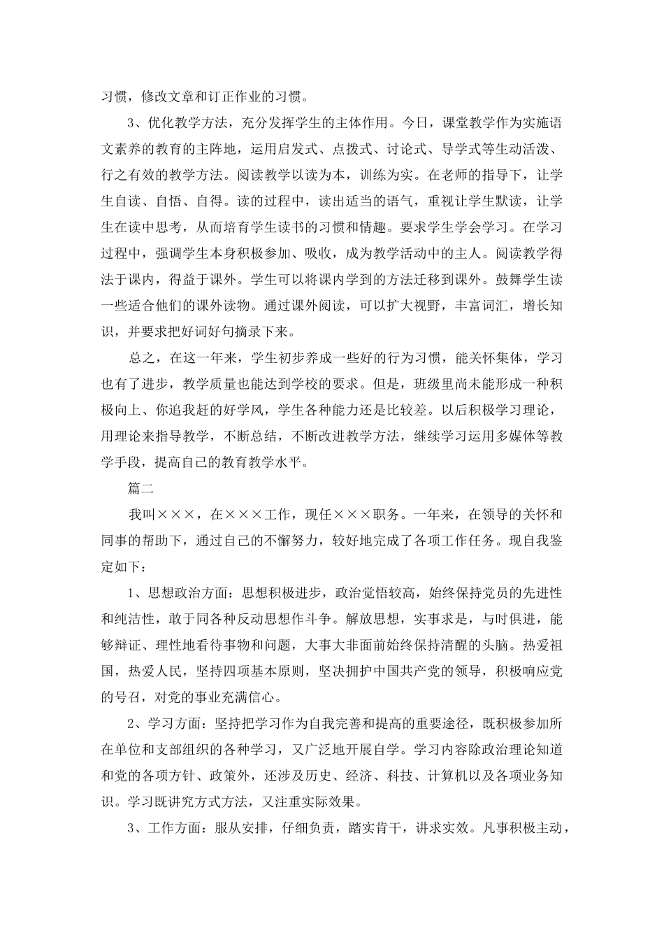 语文教师转正自我鉴定范文_第3页