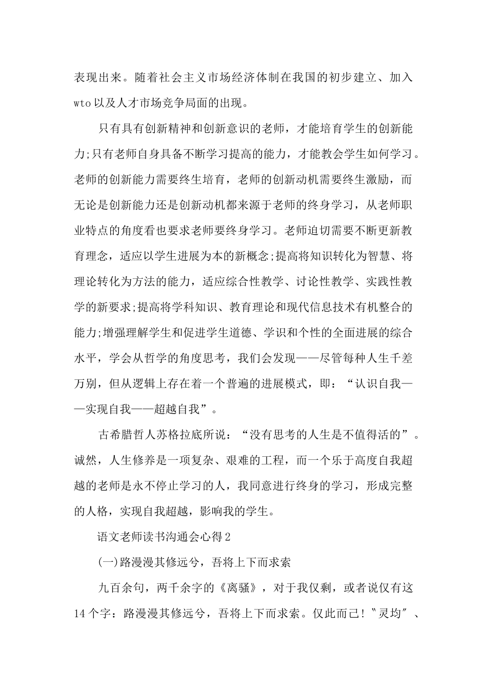 语文教师读书交流会心得10篇_第2页