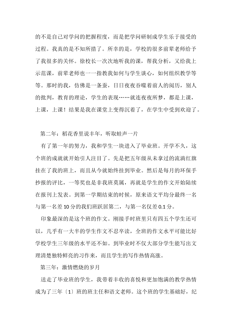 语文教师述职报告_第2页
