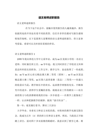 语文教师述职报告