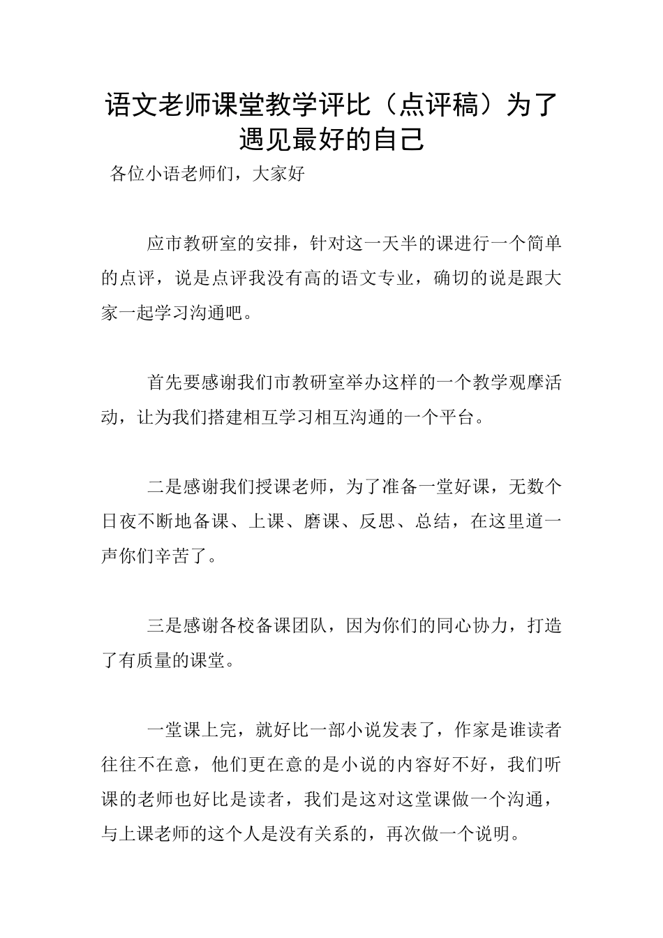 语文教师课堂教学评比为了遇见最好的自己_第1页