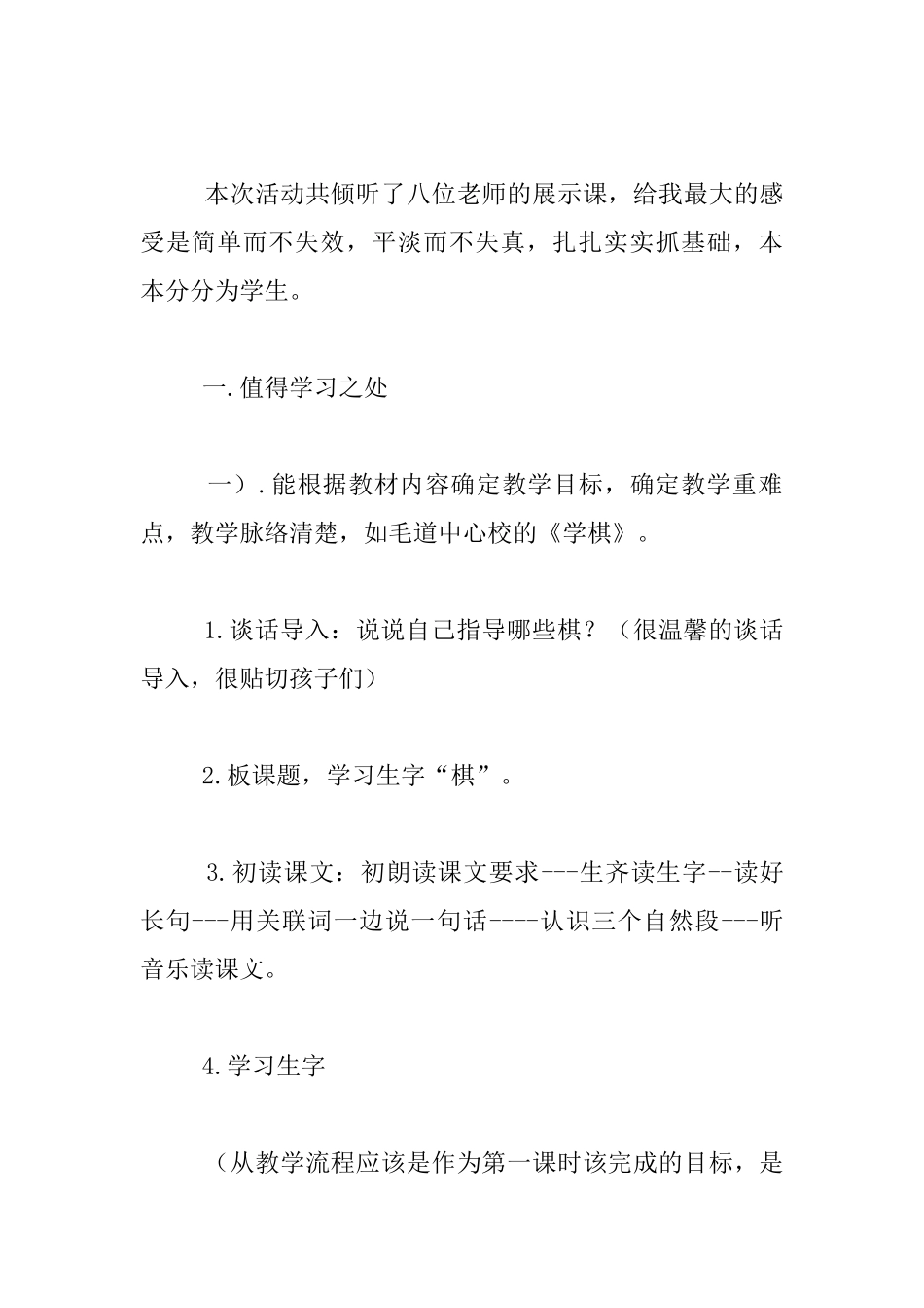 语文教师课堂教学评比为了遇见最好的自己_第2页