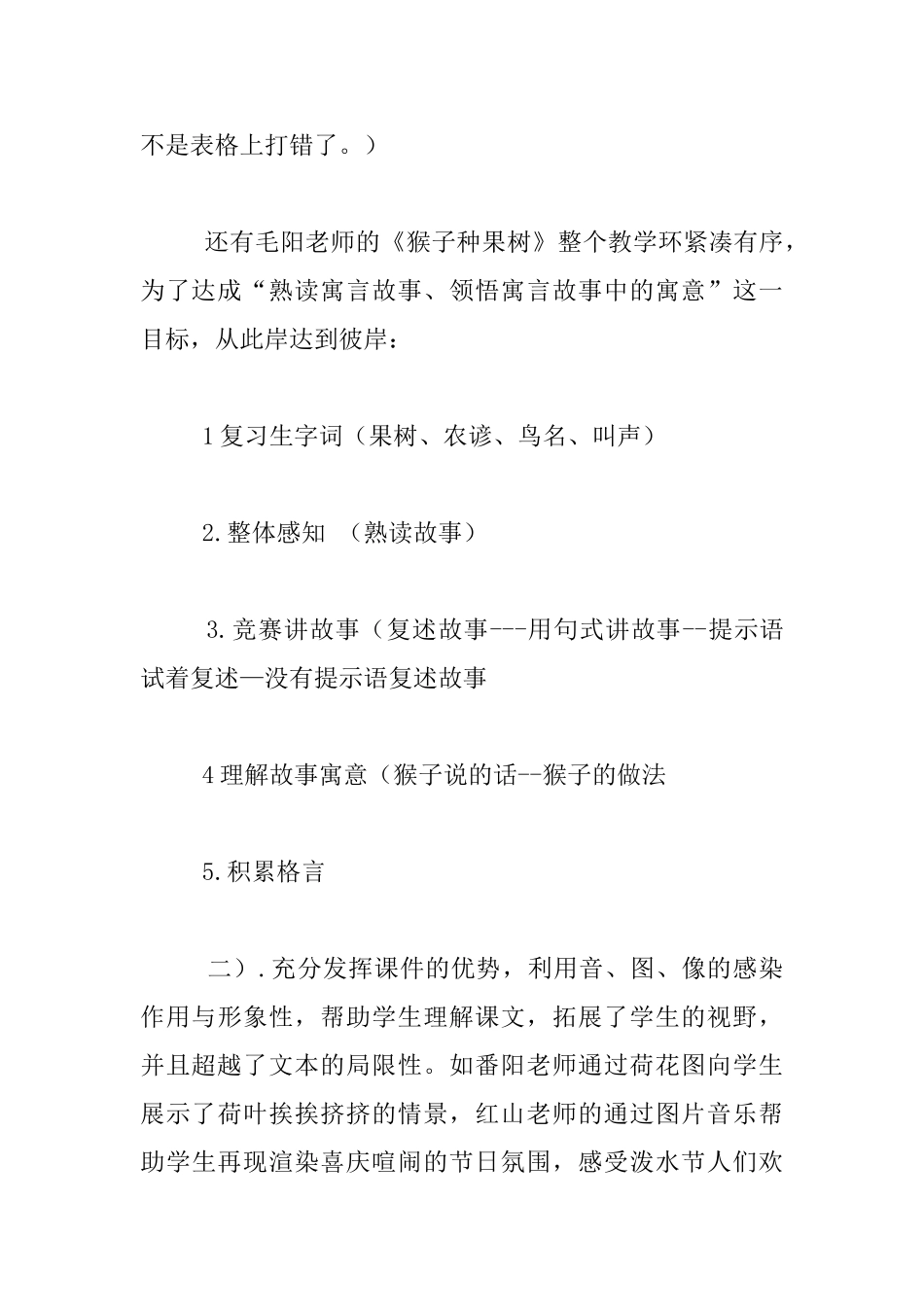 语文教师课堂教学评比为了遇见最好的自己_第3页