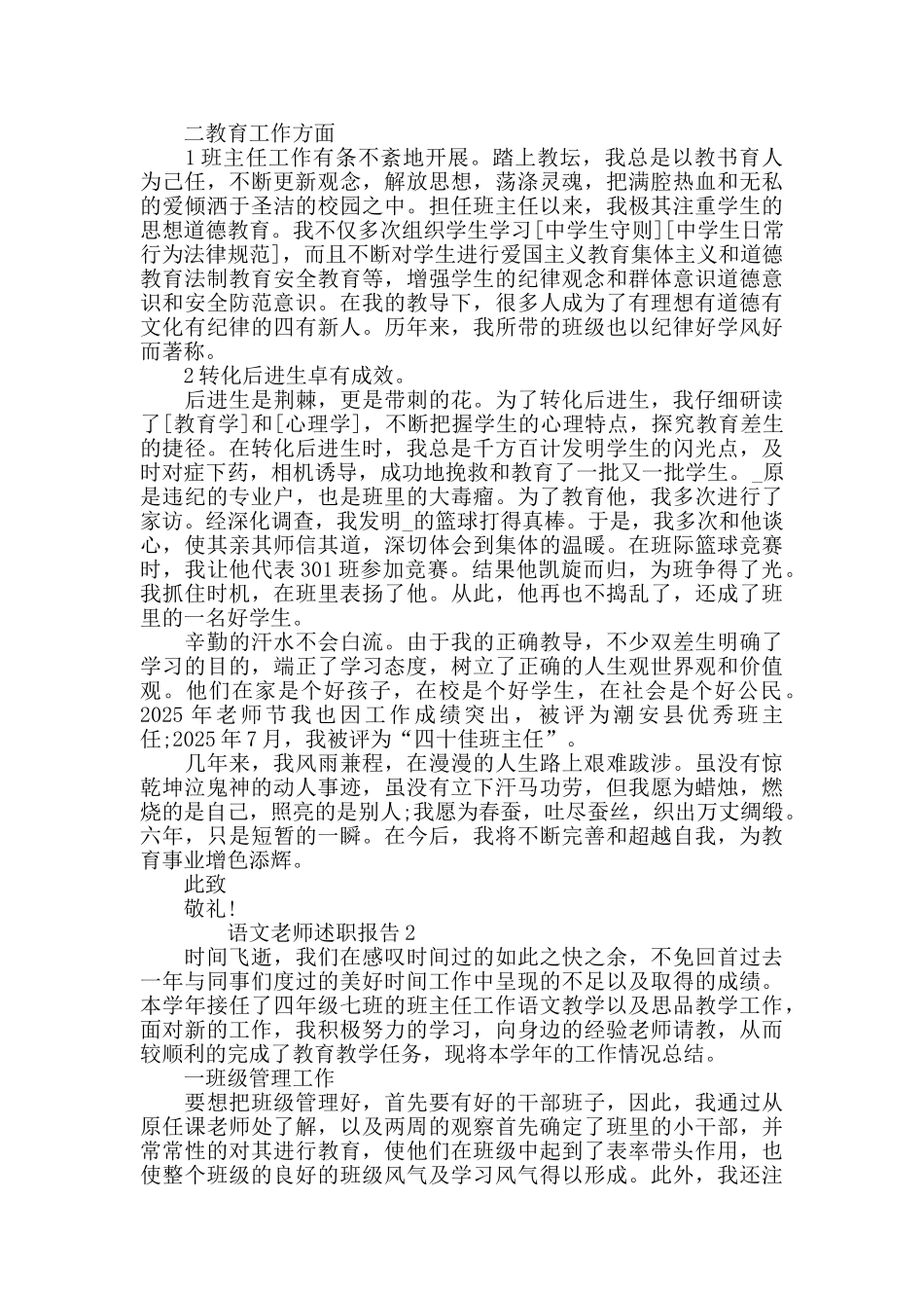 语文教师述职报告精选模板_第2页