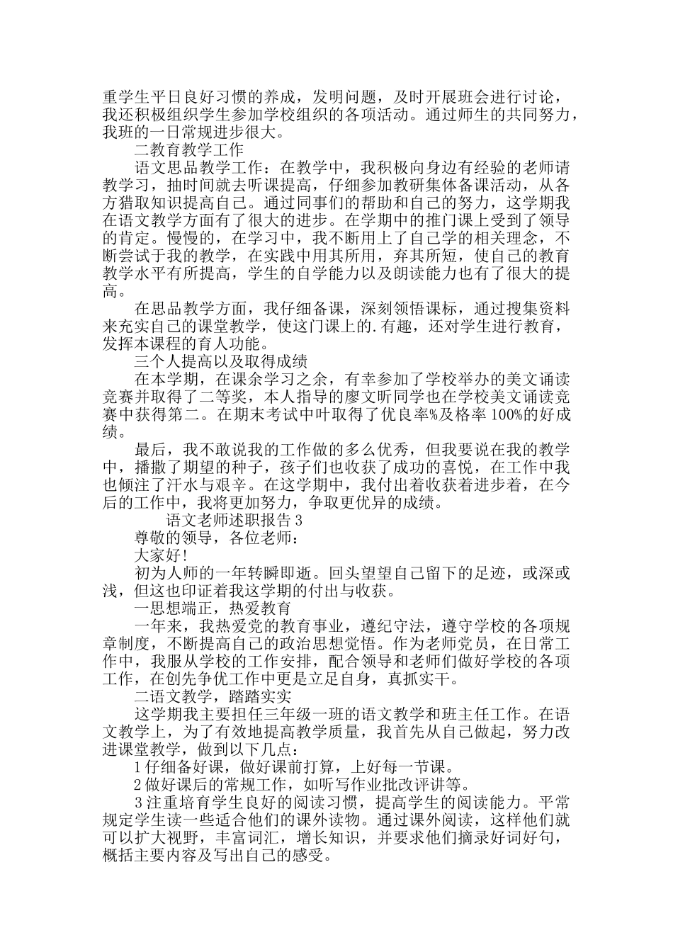 语文教师述职报告精选模板_第3页