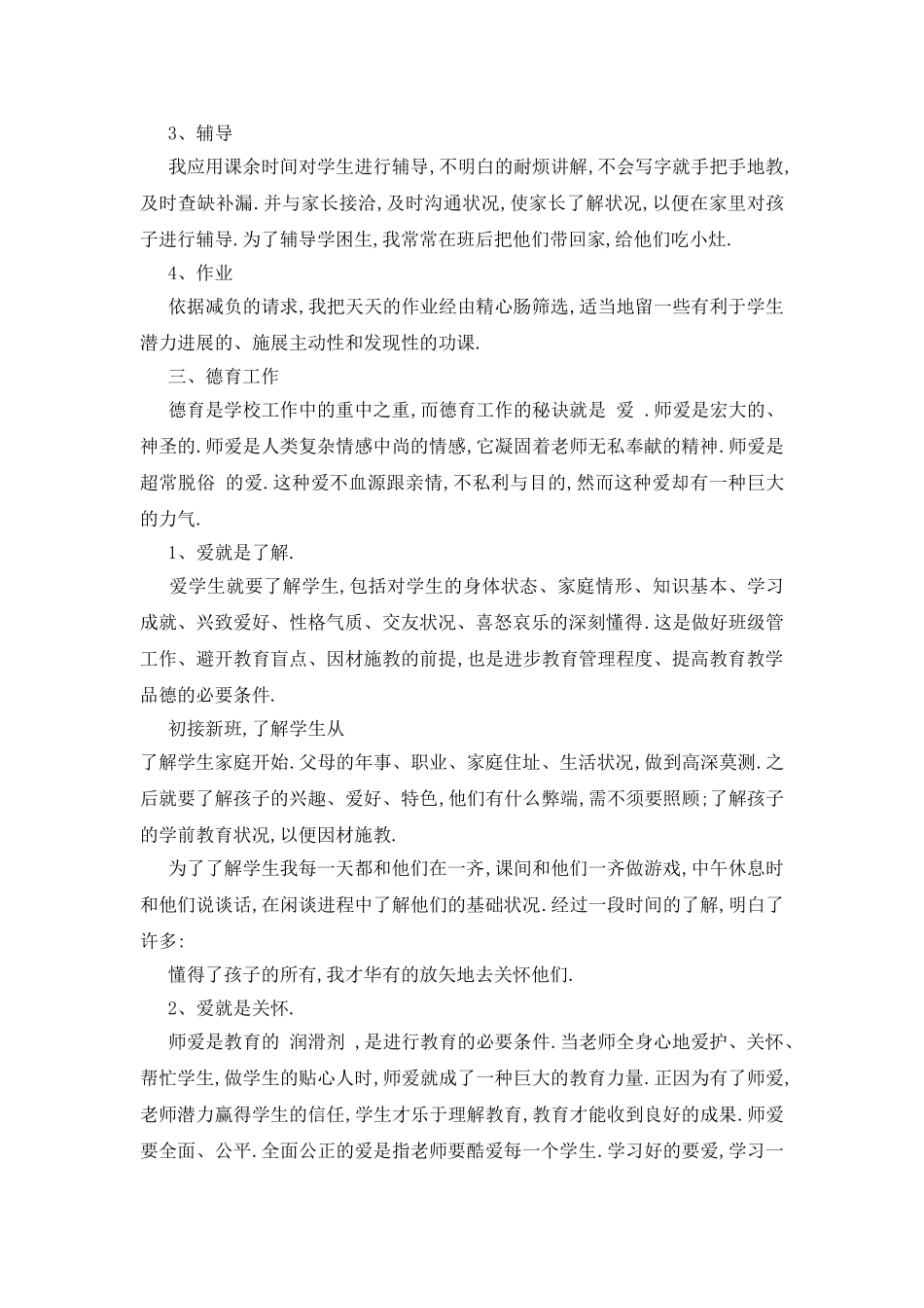 语文教师述职报告总结_第2页