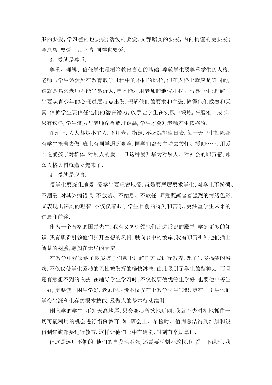 语文教师述职报告总结_第3页