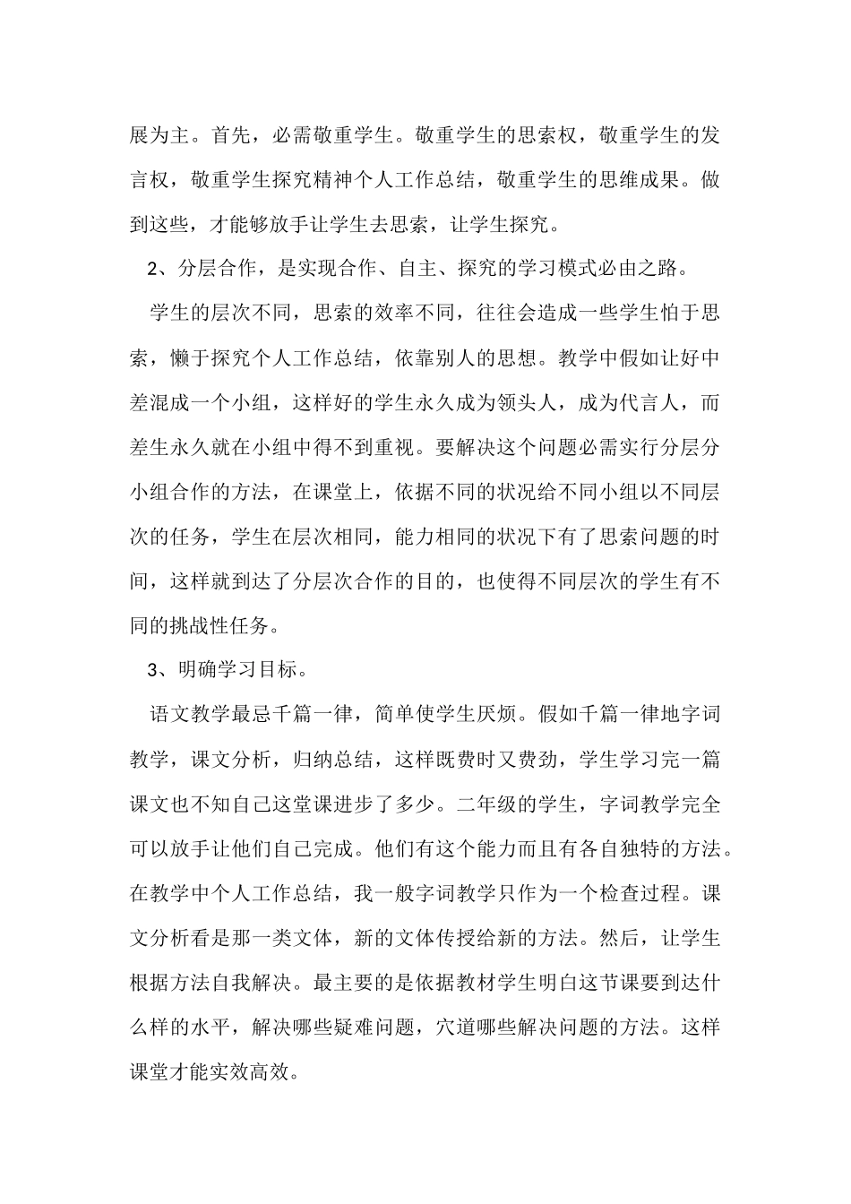 语文教师课本工作教学心得五篇_第2页