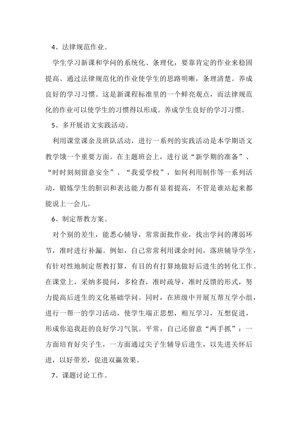语文教师课本工作教学心得五篇_第3页