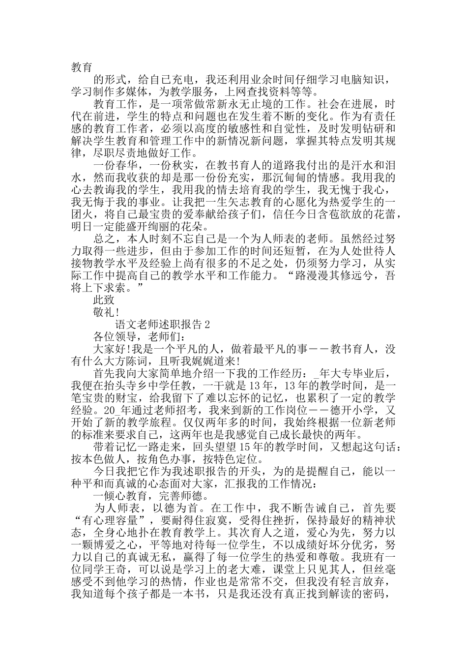 语文教师述职报告整合_第2页