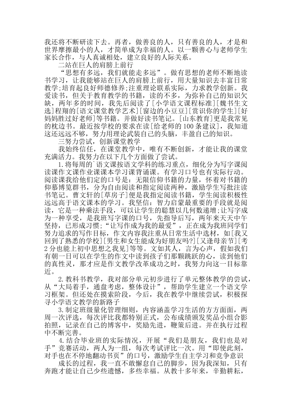 语文教师述职报告整合_第3页