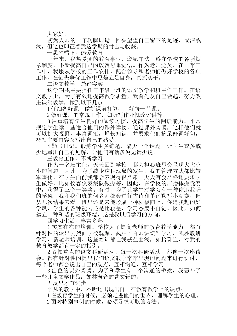 语文教师述职报告汇总_第2页