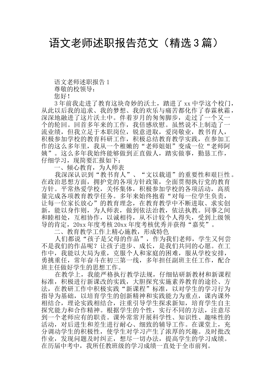 语文教师述职报告范文(精选3篇)_第1页