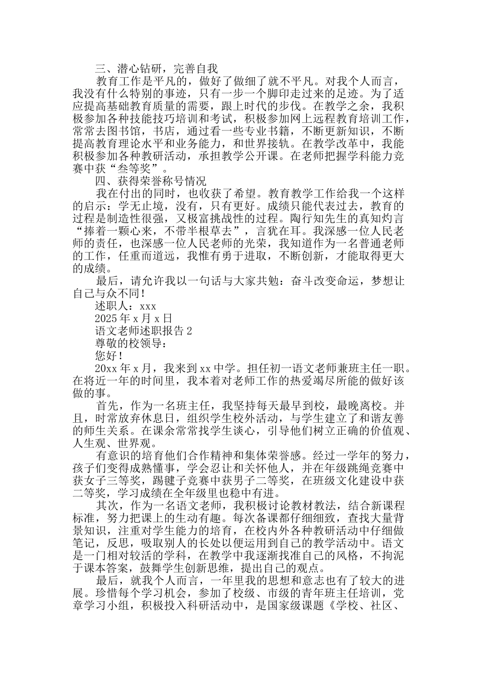 语文教师述职报告范文(精选3篇)_第2页