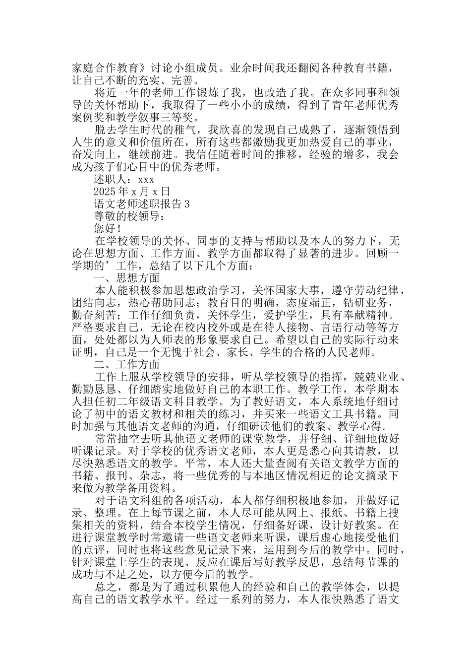 语文教师述职报告范文(精选3篇)_第3页