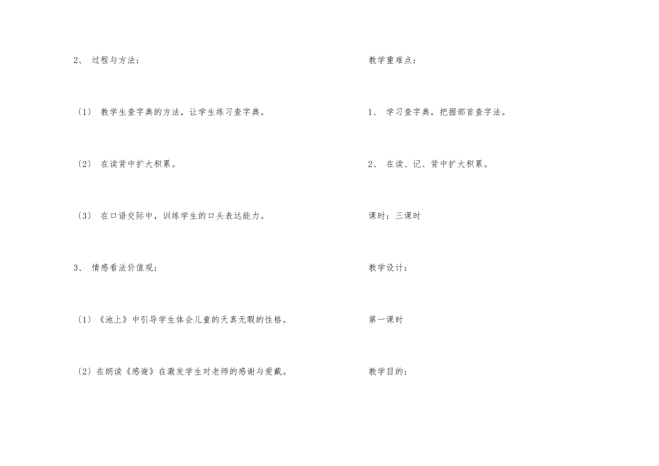 语文教案三篇_第2页