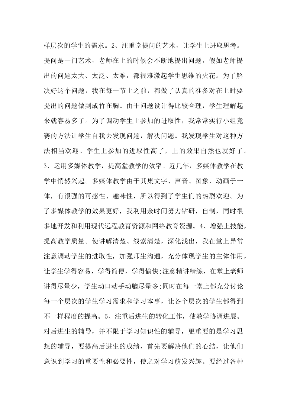 语文教师述职报告20篇_第2页