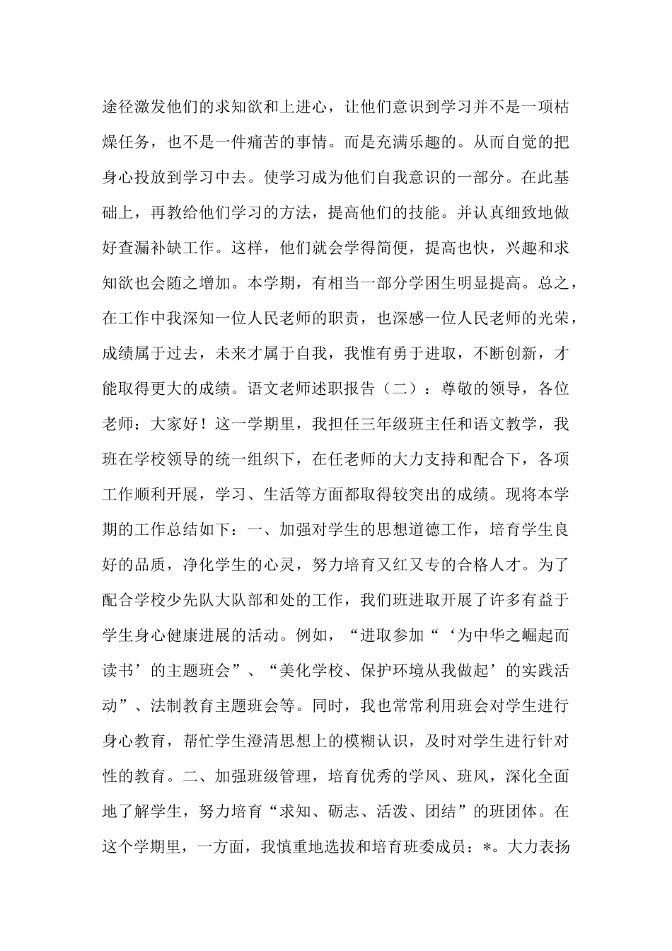 语文教师述职报告20篇_第3页