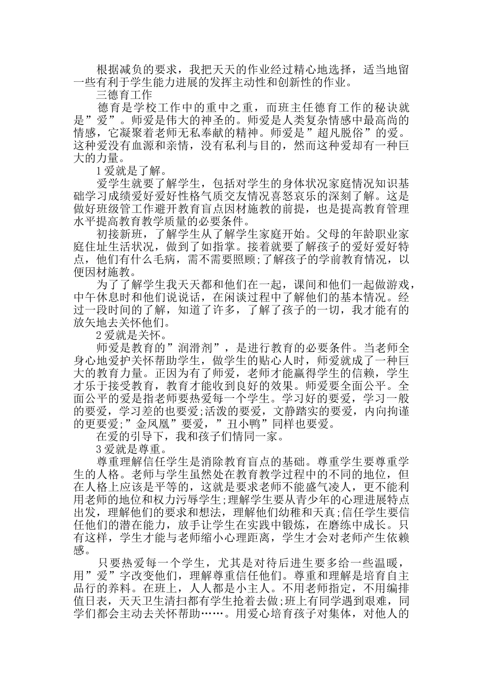 语文教师述职报告参考_第2页