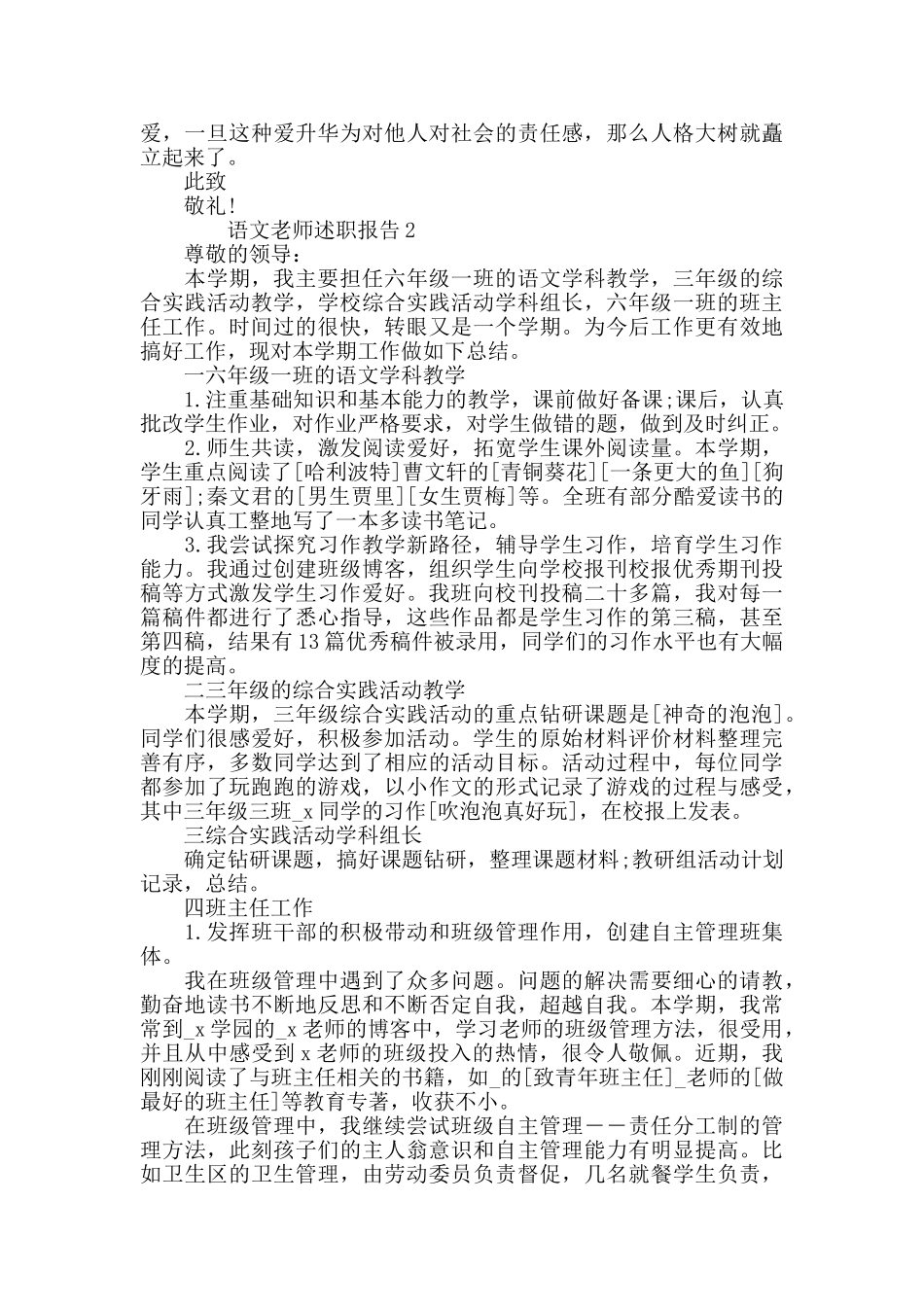 语文教师述职报告参考_第3页