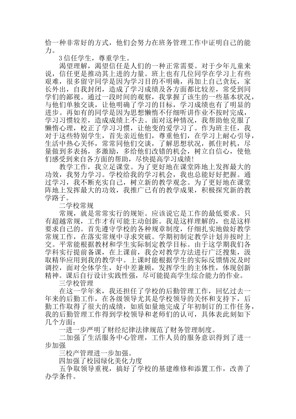 语文教师述职报告范文_第2页