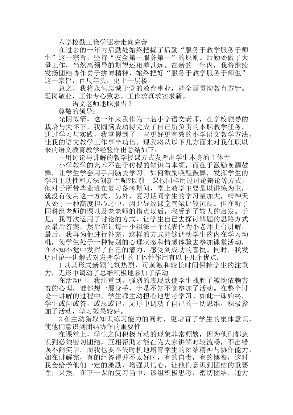 语文教师述职报告范文_第3页