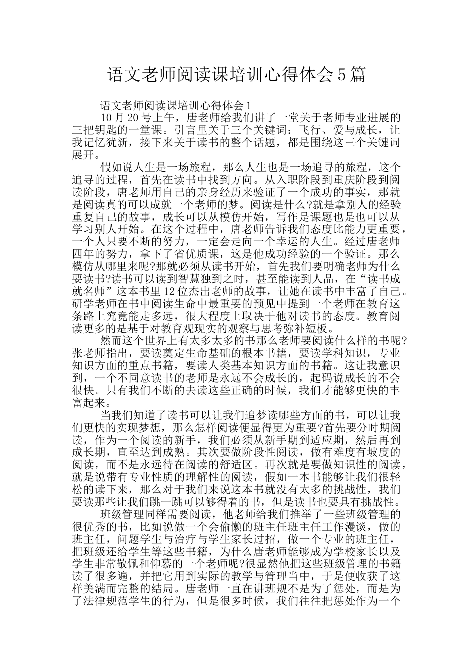 语文教师阅读课培训心得体会5篇_第1页