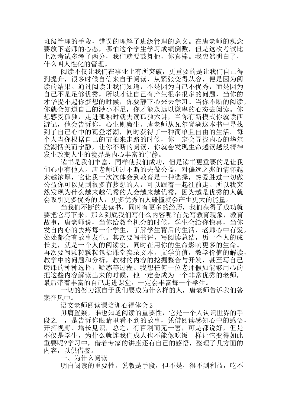 语文教师阅读课培训心得体会5篇_第2页