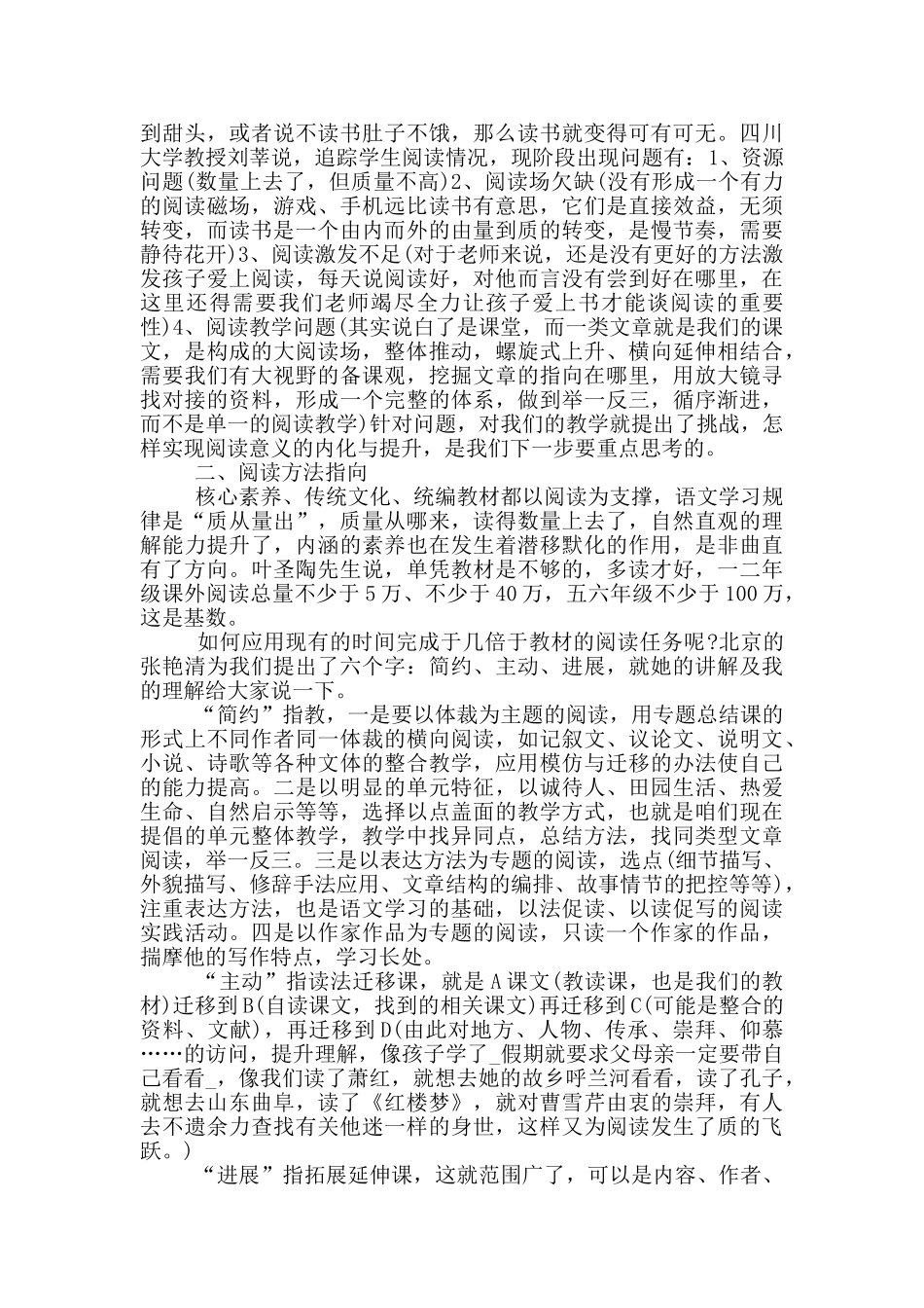 语文教师阅读课培训心得体会5篇_第3页