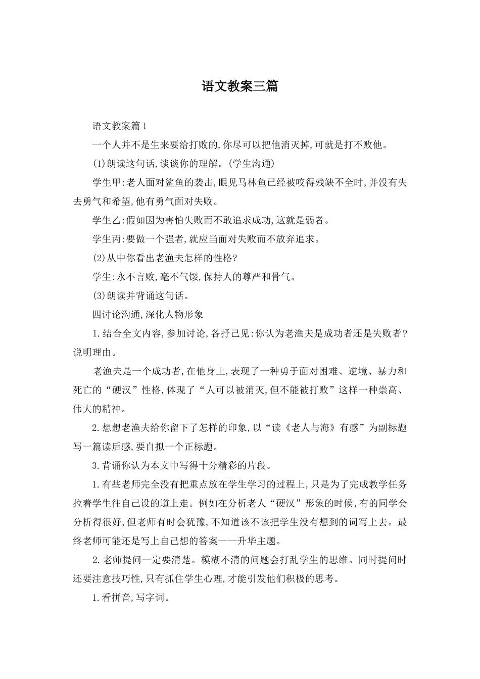 语文教案三篇-1_第1页