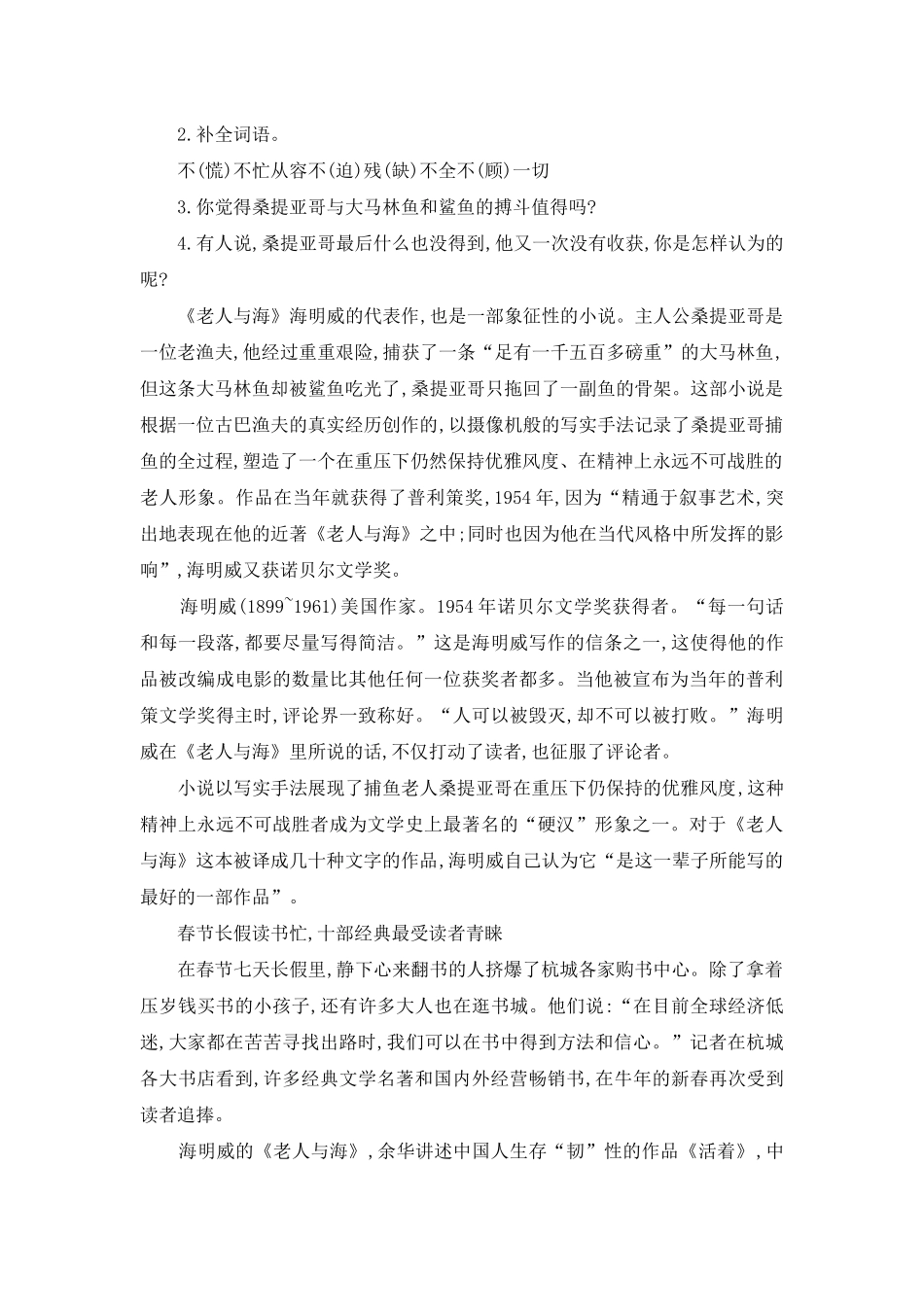 语文教案三篇-1_第2页