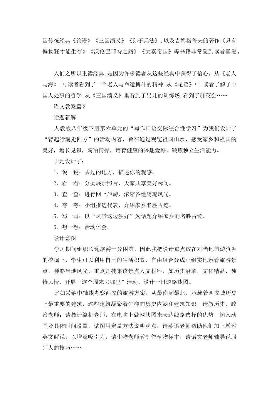 语文教案三篇-1_第3页