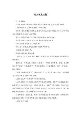 语文教案三篇-1