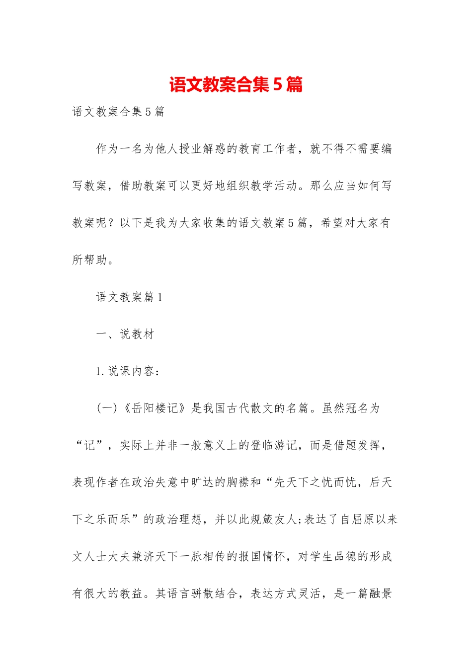 语文教案合集5篇_第1页