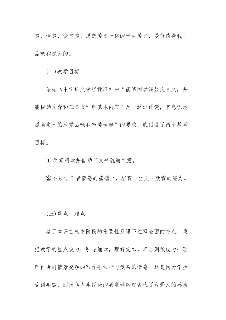 语文教案合集5篇_第2页