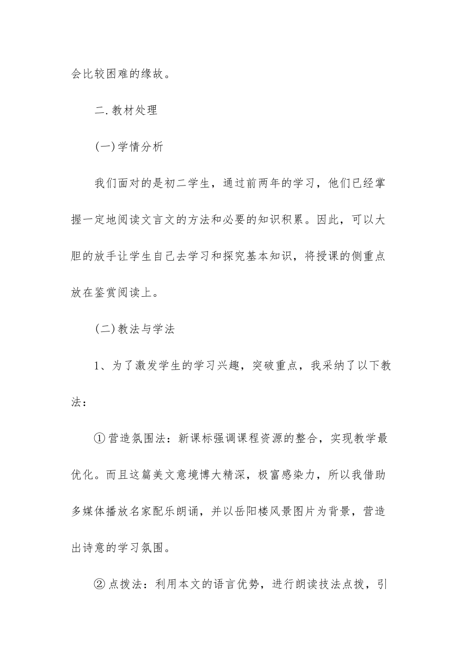 语文教案合集5篇_第3页