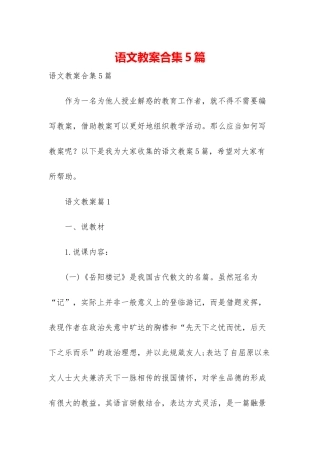 语文教案合集5篇