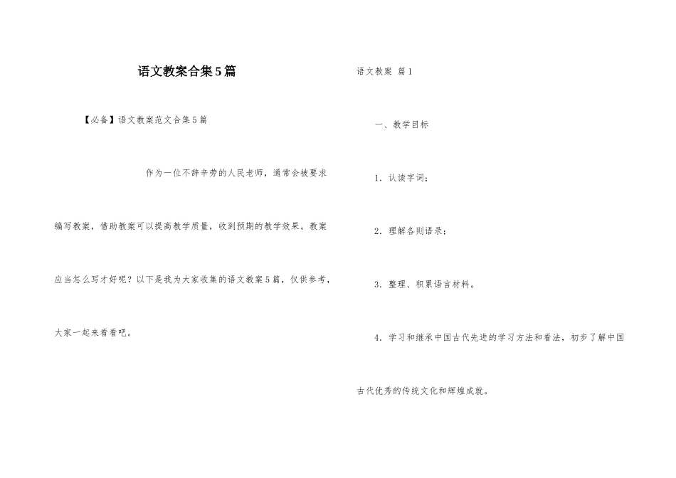 语文教案合集5篇-3_第1页