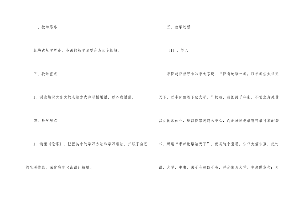 语文教案合集5篇-3_第2页