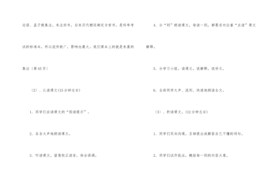 语文教案合集5篇-3_第3页